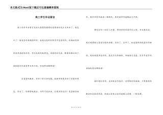 高三学生毕业留言