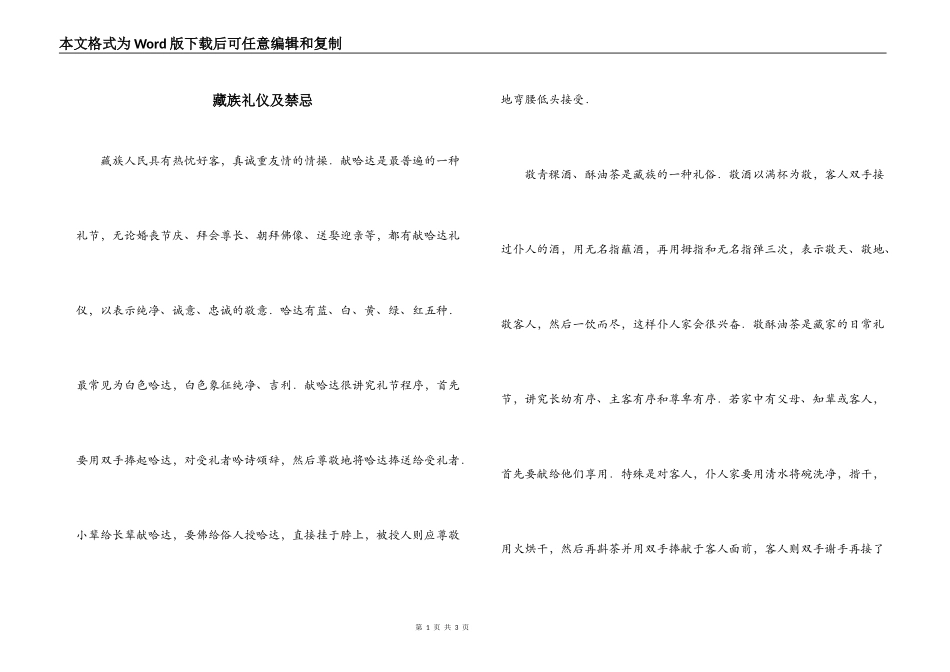 藏族礼仪及禁忌_第1页
