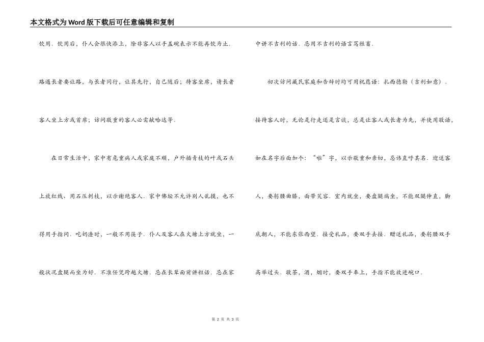 藏族礼仪及禁忌_第2页