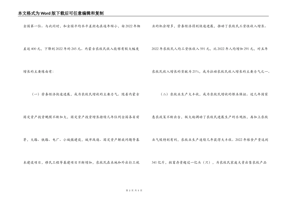牧民收入增长调研报告范文_第2页