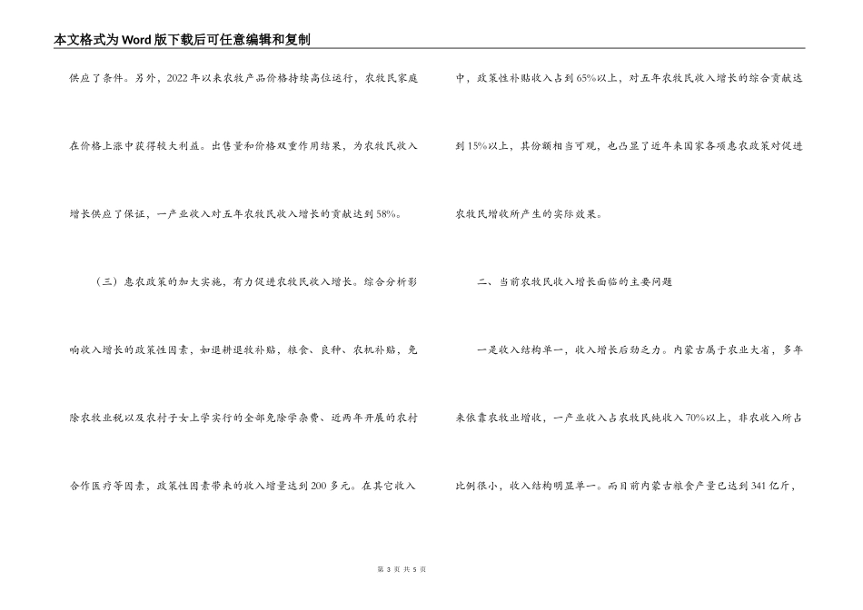 牧民收入增长调研报告范文_第3页