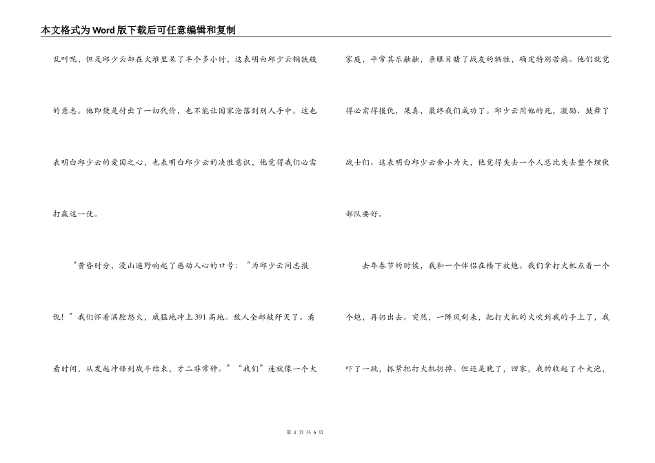 读邱少云有感_第2页