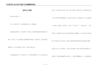 读邱少云有感