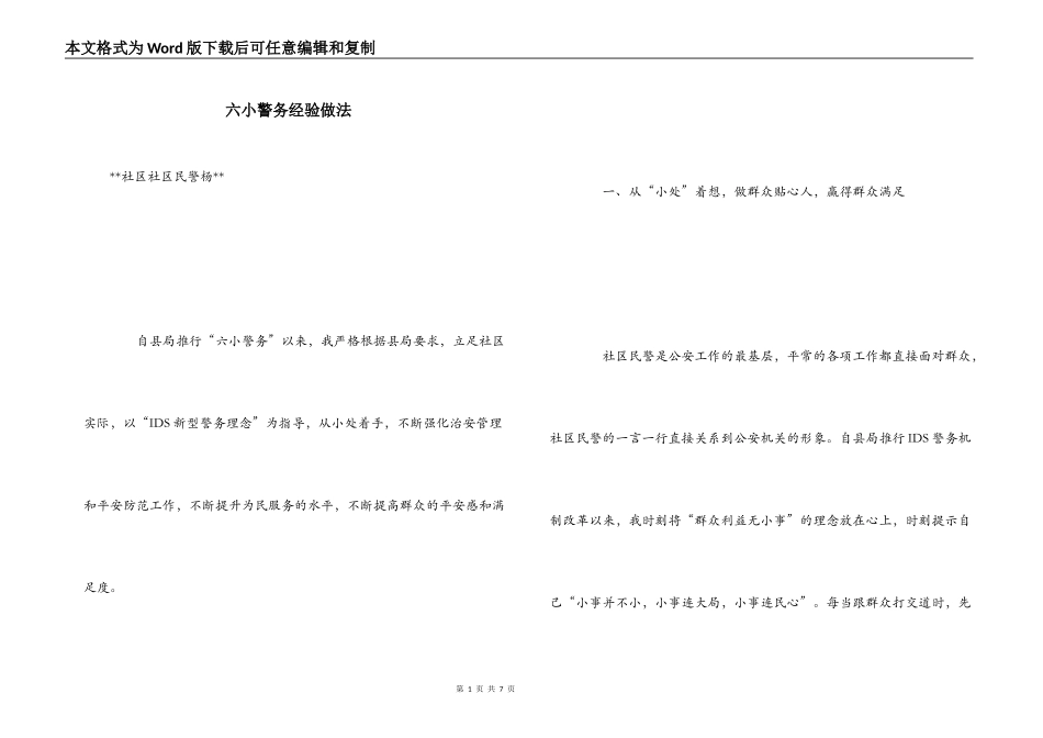六小警务经验做法_第1页