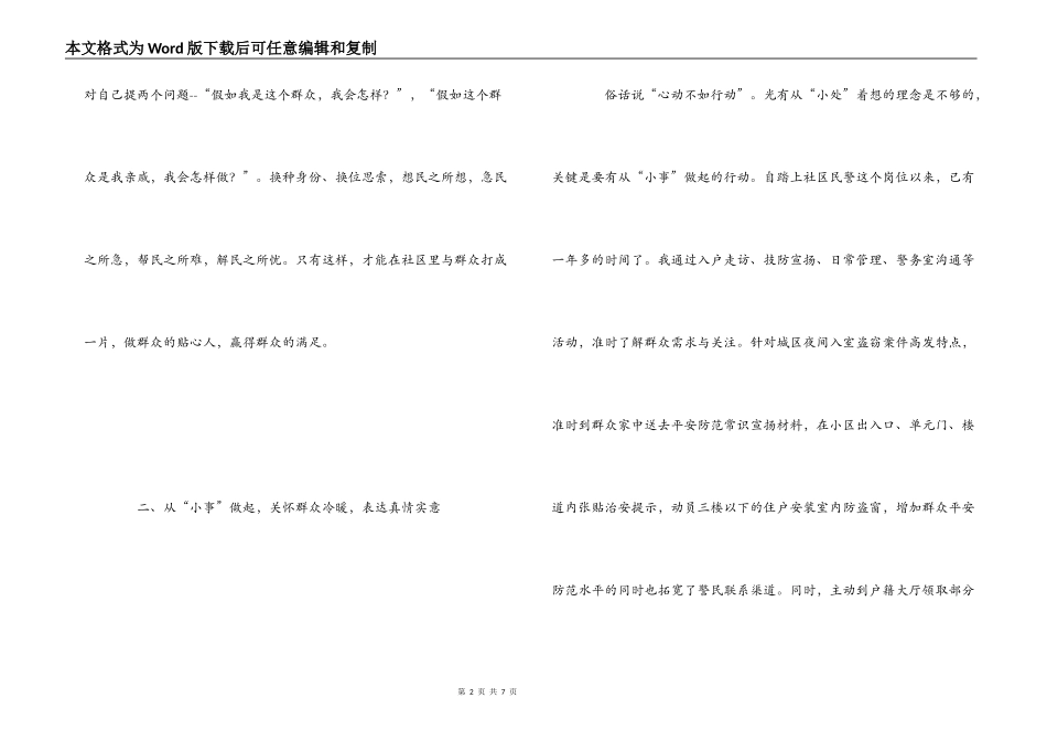 六小警务经验做法_第2页