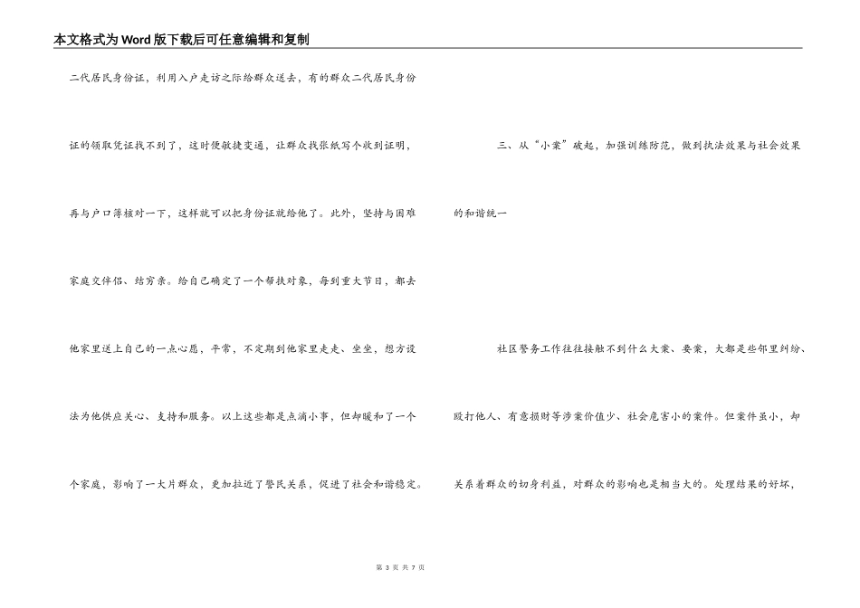 六小警务经验做法_第3页