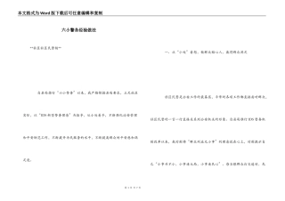 六小警务经验做法