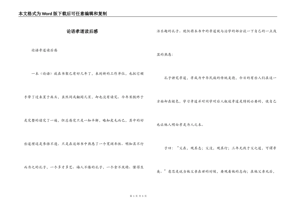 论语孝道读后感_第1页
