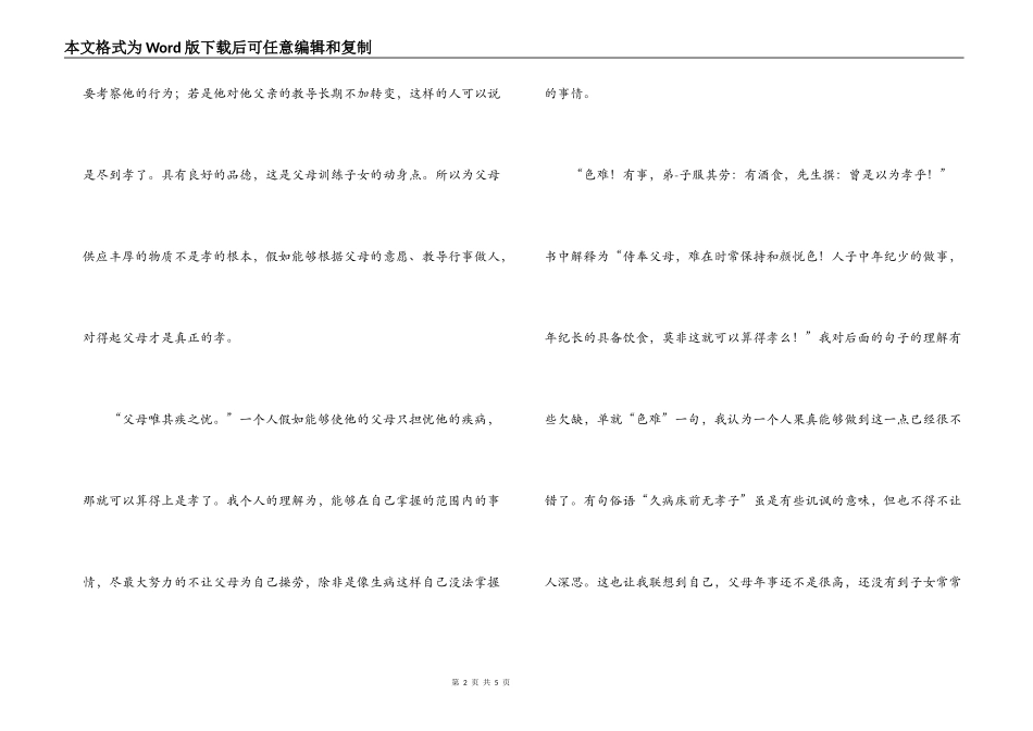 论语孝道读后感_第2页