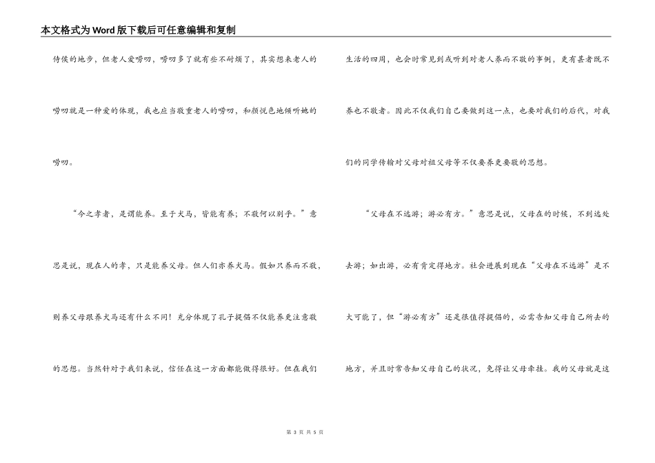 论语孝道读后感_第3页