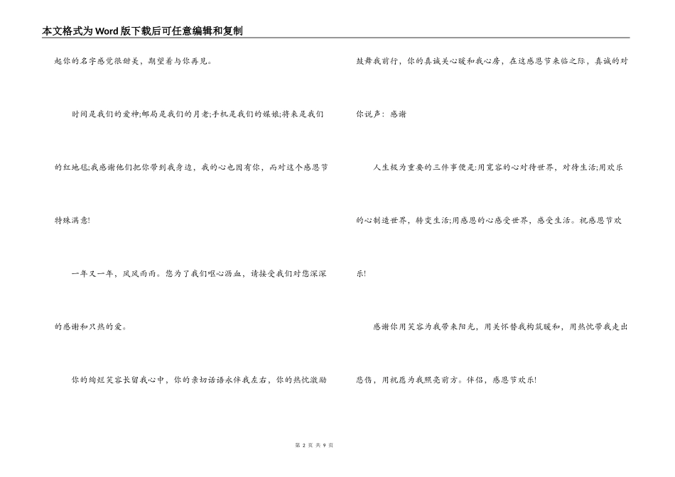 2022感恩节煽情短信大全_第2页