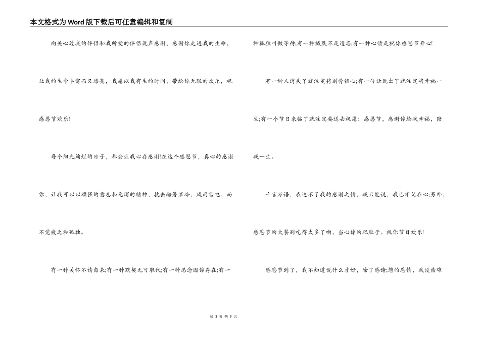 2022感恩节煽情短信大全_第3页