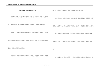 2022感恩节煽情短信大全