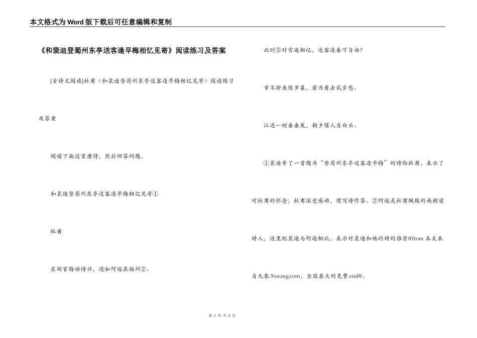 《和裴迪登蜀州东亭送客逢早梅相忆见寄》阅读练习及答案_第1页