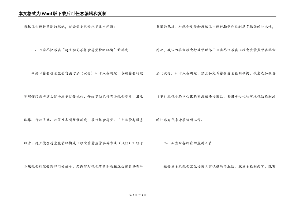 粮食质量和原粮卫生监测调研报告_第3页
