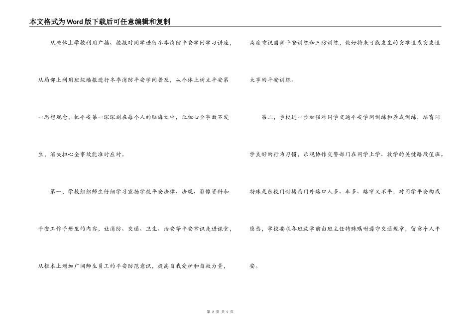 珲春四中冬季消防安全自查报告_第2页
