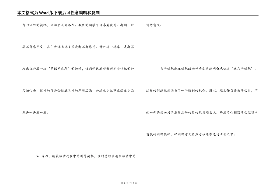 2022年小学班主任工作培训心得体会_第2页