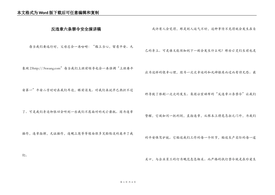 反违章六条禁令安全演讲稿_第1页