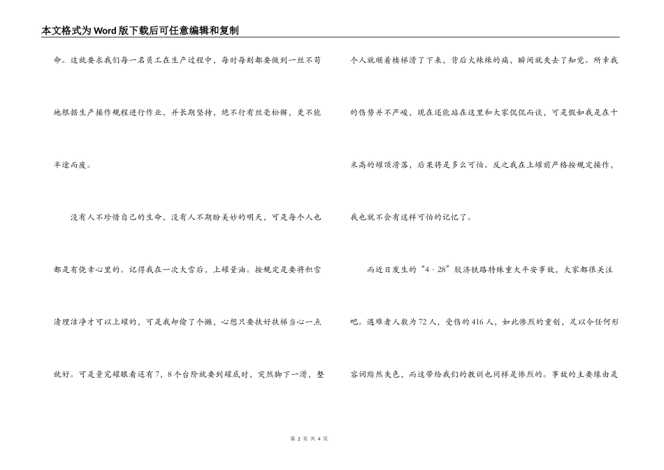 反违章六条禁令安全演讲稿_第2页
