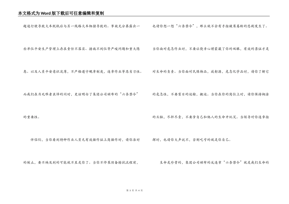 反违章六条禁令安全演讲稿_第3页