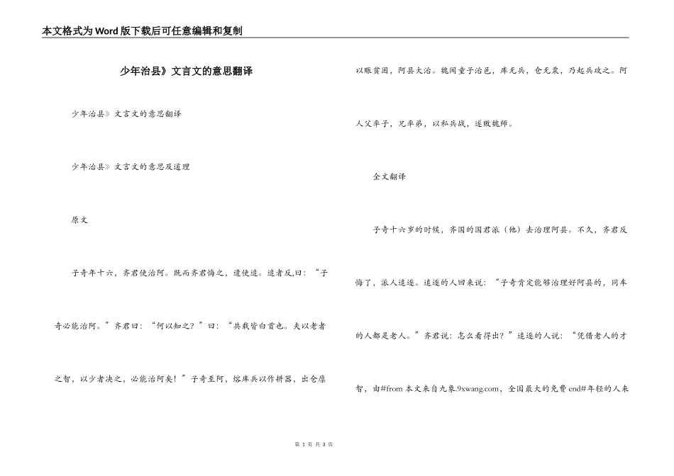 少年治县》文言文的意思翻译_第1页