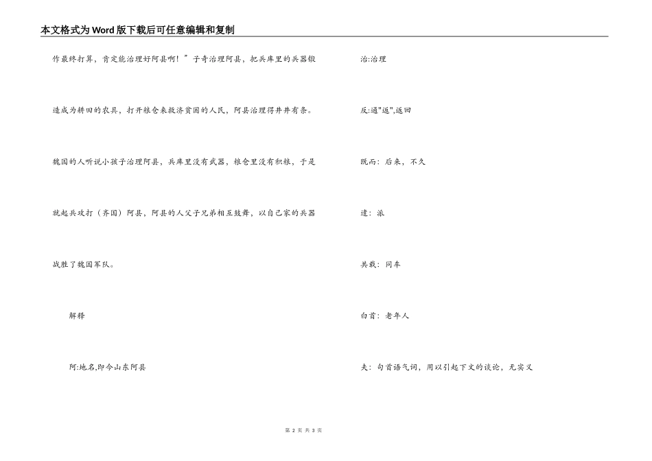 少年治县》文言文的意思翻译_第2页