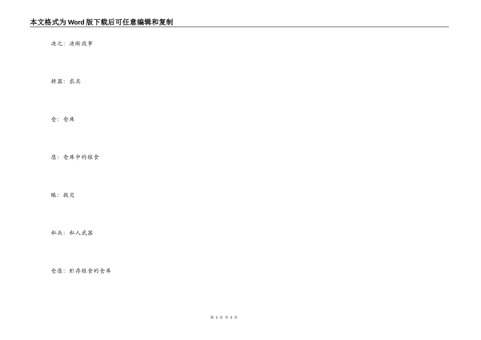 少年治县》文言文的意思翻译_第3页