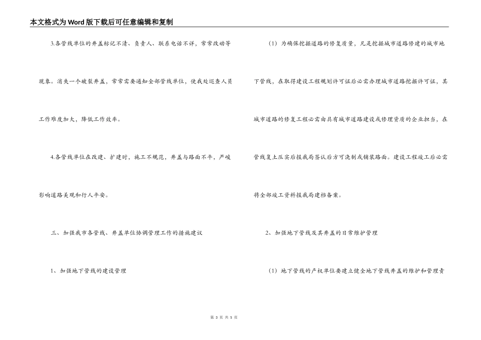 市政养护管理处地下管线管理工作科学发展观调研报告_第3页