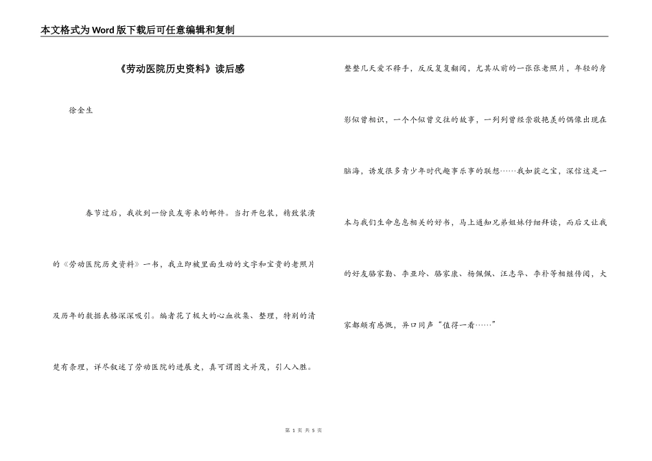 《劳动医院历史资料》读后感_第1页