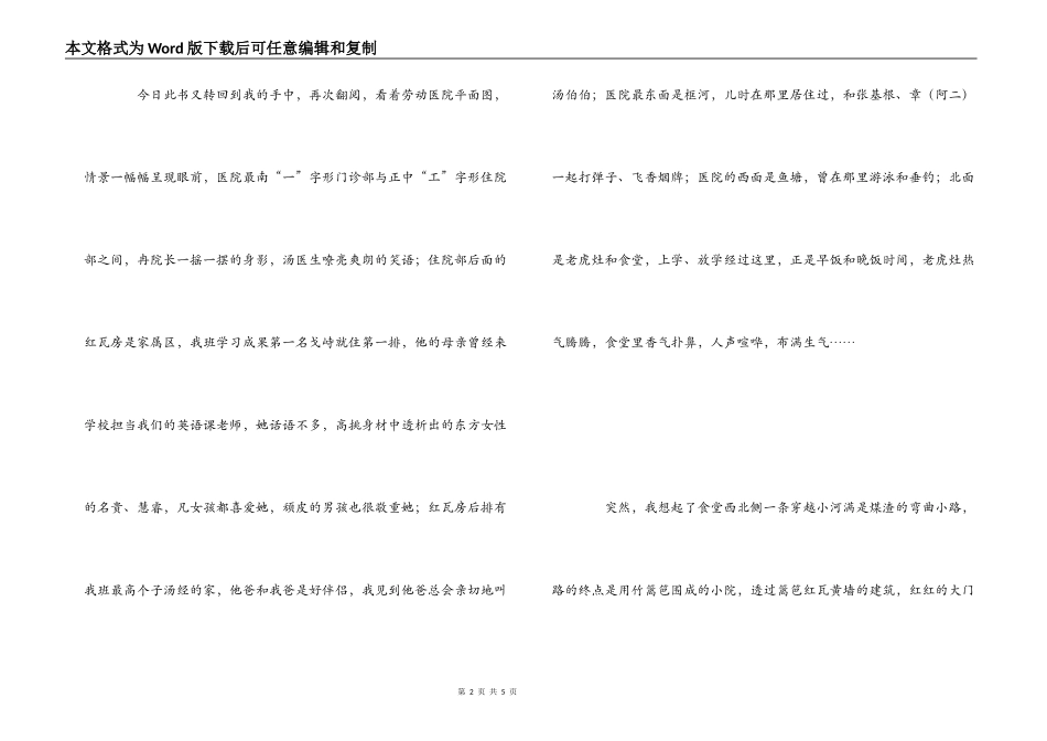 《劳动医院历史资料》读后感_第2页