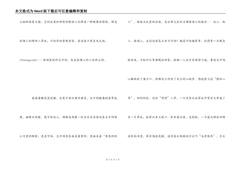 《劳动医院历史资料》读后感_第3页