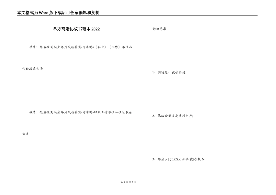 单方离婚协议书范本2022_第1页