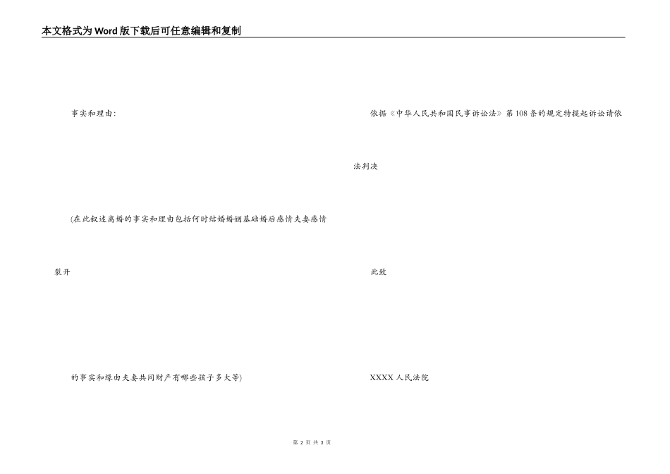 单方离婚协议书范本2022_第2页