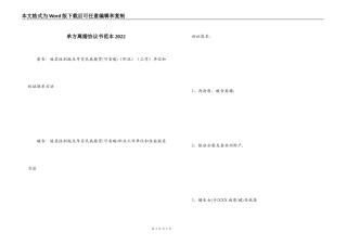 单方离婚协议书范本2022