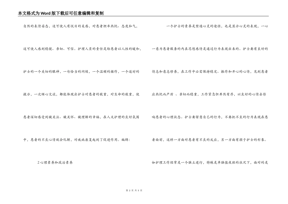 护士职业道德学习心得体会_第2页