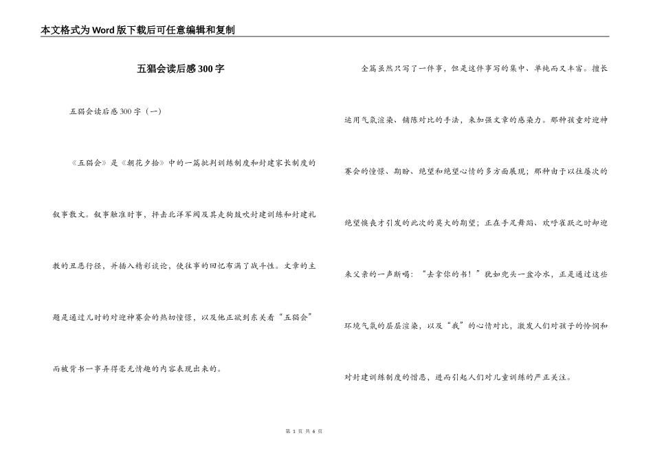 五猖会读后感300字_第1页