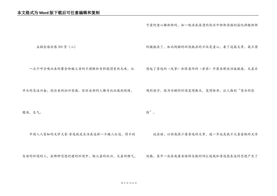 五猖会读后感300字_第2页
