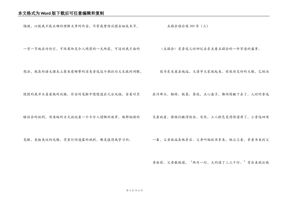 五猖会读后感300字_第3页