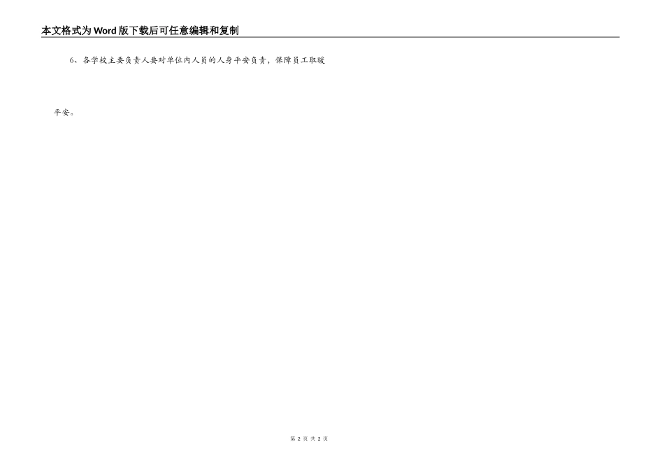 预防煤气中毒安全责任书_1_第2页