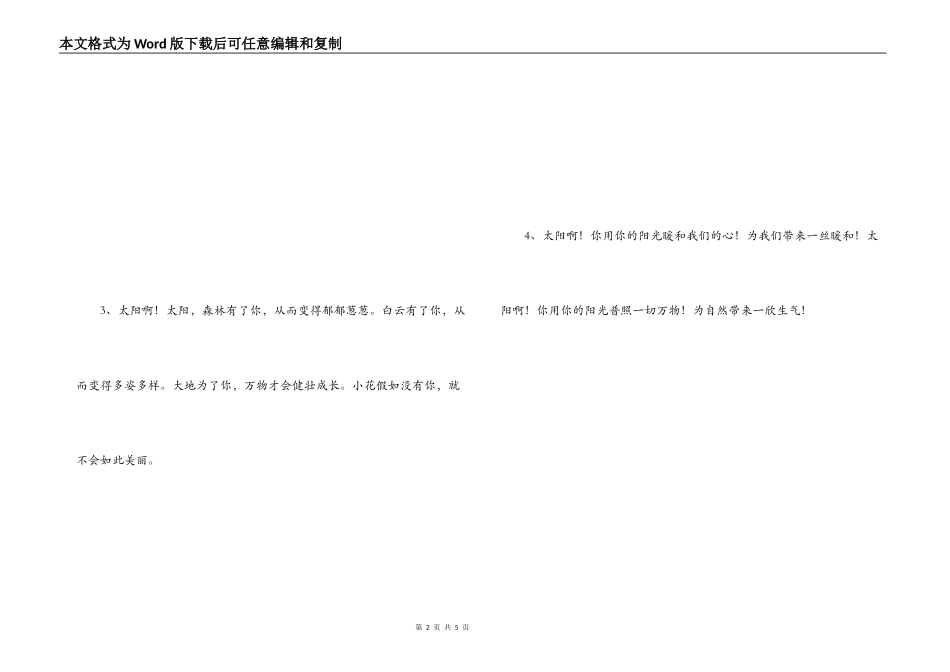 赞美太阳的话_第2页