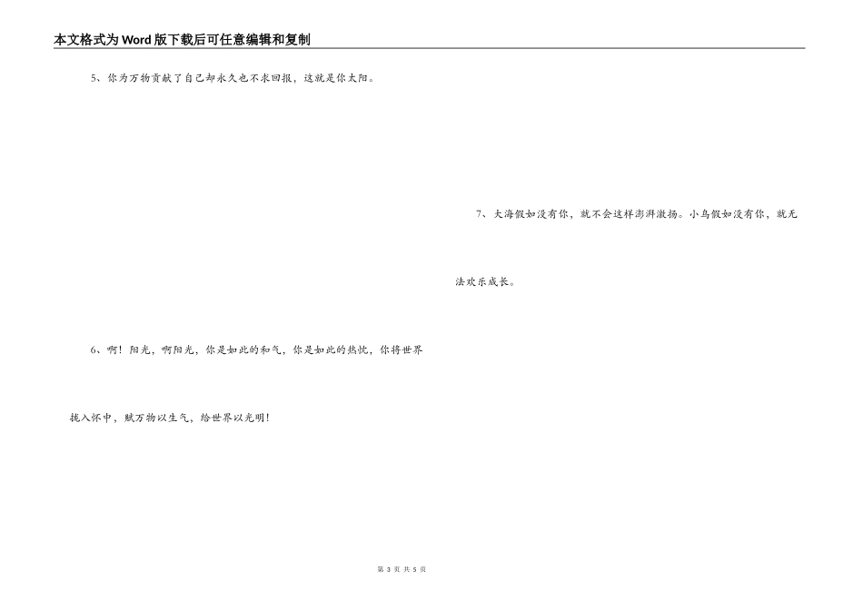 赞美太阳的话_第3页