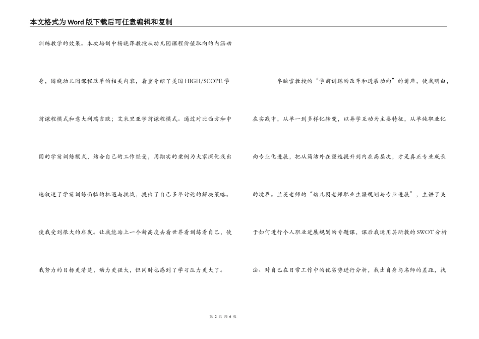 幼儿园学科带头人置换脱产研修心得_第2页