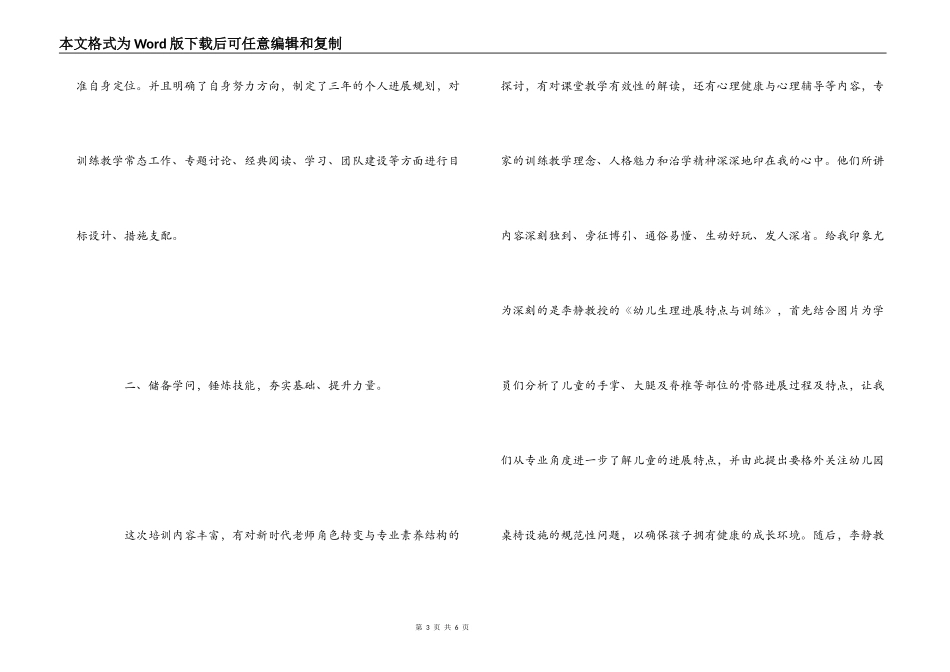幼儿园学科带头人置换脱产研修心得_第3页