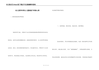 幼儿园学科带头人置换脱产研修心得