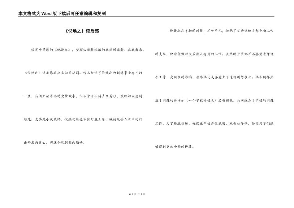 《倪焕之》读后感_1_第1页