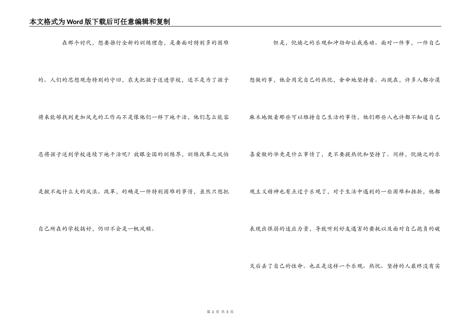 《倪焕之》读后感_1_第2页
