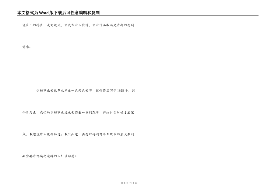 《倪焕之》读后感_1_第3页