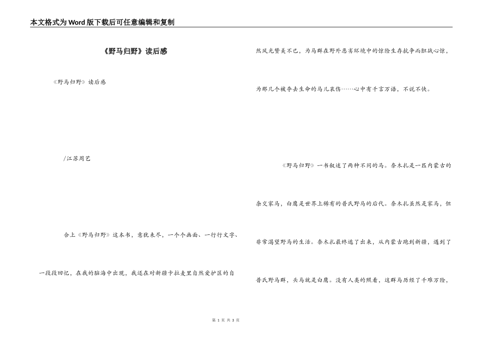 《野马归野》读后感_1_第1页