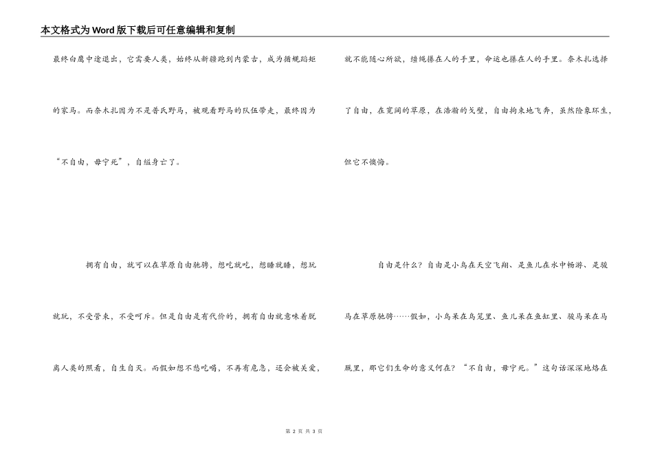 《野马归野》读后感_1_第2页