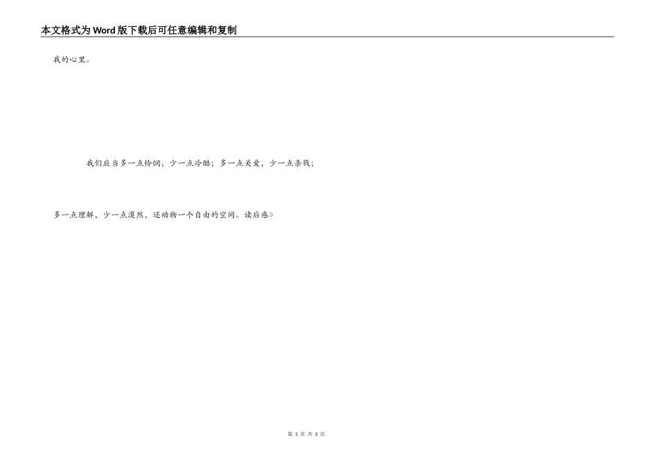 《野马归野》读后感_1_第3页